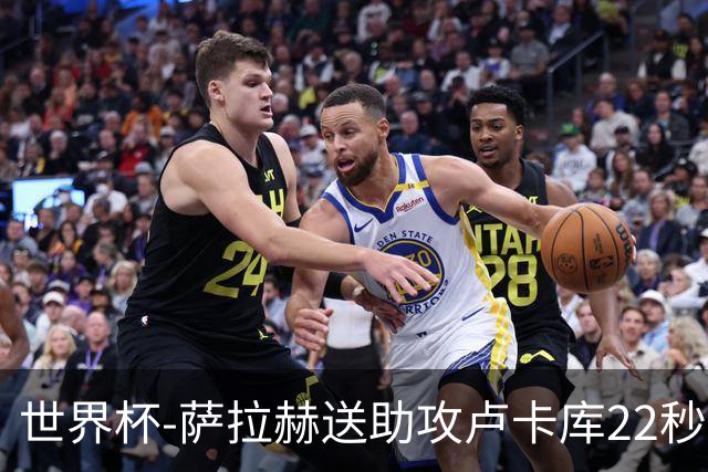 世界杯-萨拉赫送助攻卢卡库22秒造乌龙 比利时1-1埃及
