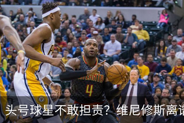 头号球星不敢担责？维尼修斯离谱让点 巴西难逃点球魔咒