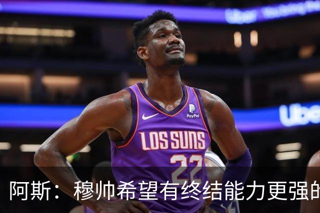 阿斯：穆帅希望有终结能力更强的前锋 恩德里克将与贡萨洛竞争